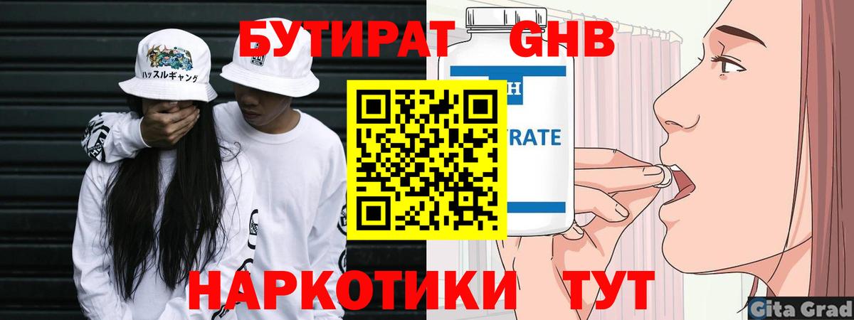Бутират 1.4BDO Грязи