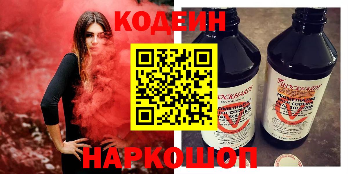 Грязи  Кодеиновый сироп Lean напиток Lean (лин)  Вход с VPN  Кодеиновый сироп Lean напиток Lean (лин) 