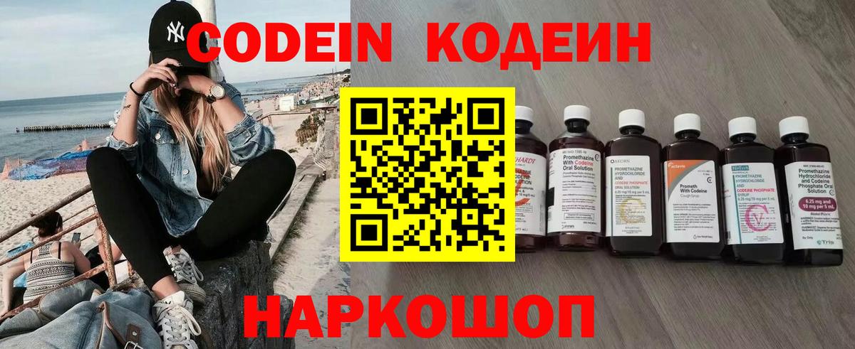 Кодеиновый сироп Lean Purple Drank Грязи