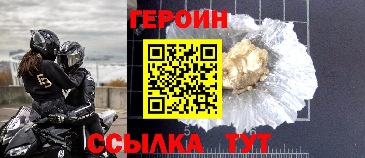 ГЕРОИН афганец Грязи