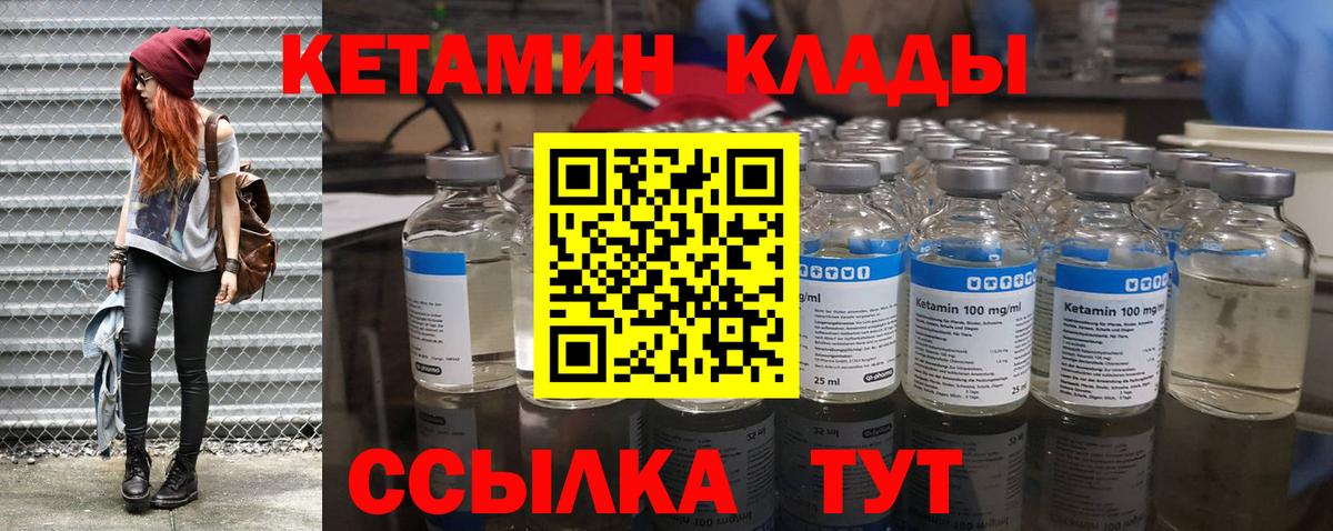 КЕТАМИН VHQ Грязи