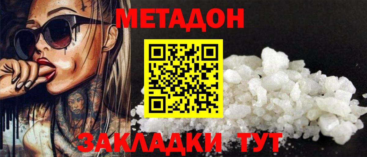 Метадон кристалл  Вход с VPN  МЕТАДОН methadone  Грязи 