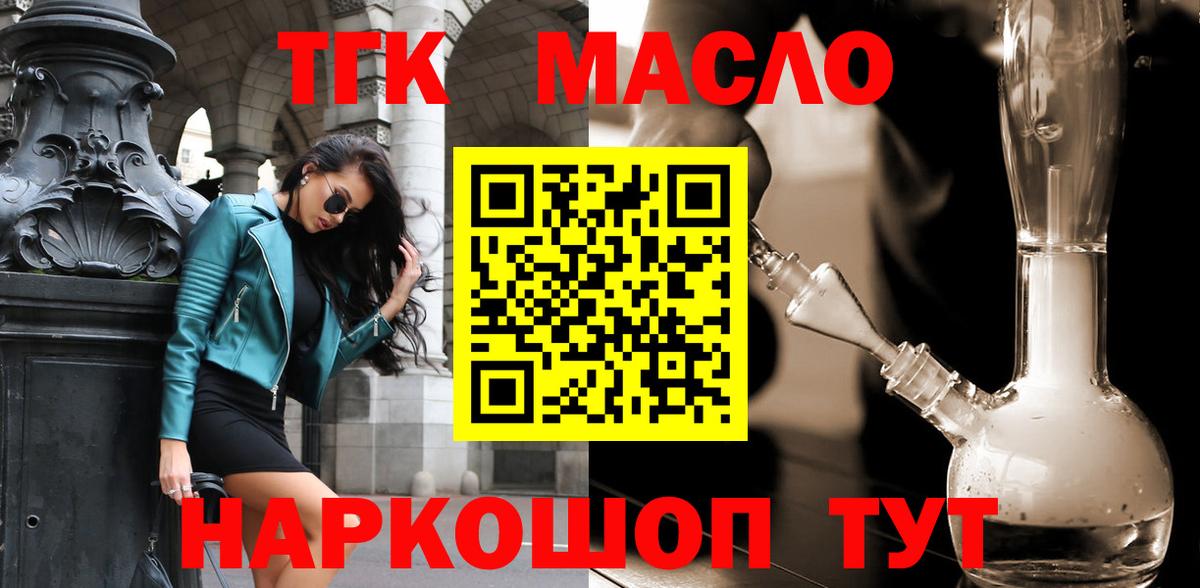 ТГК жижа Грязи